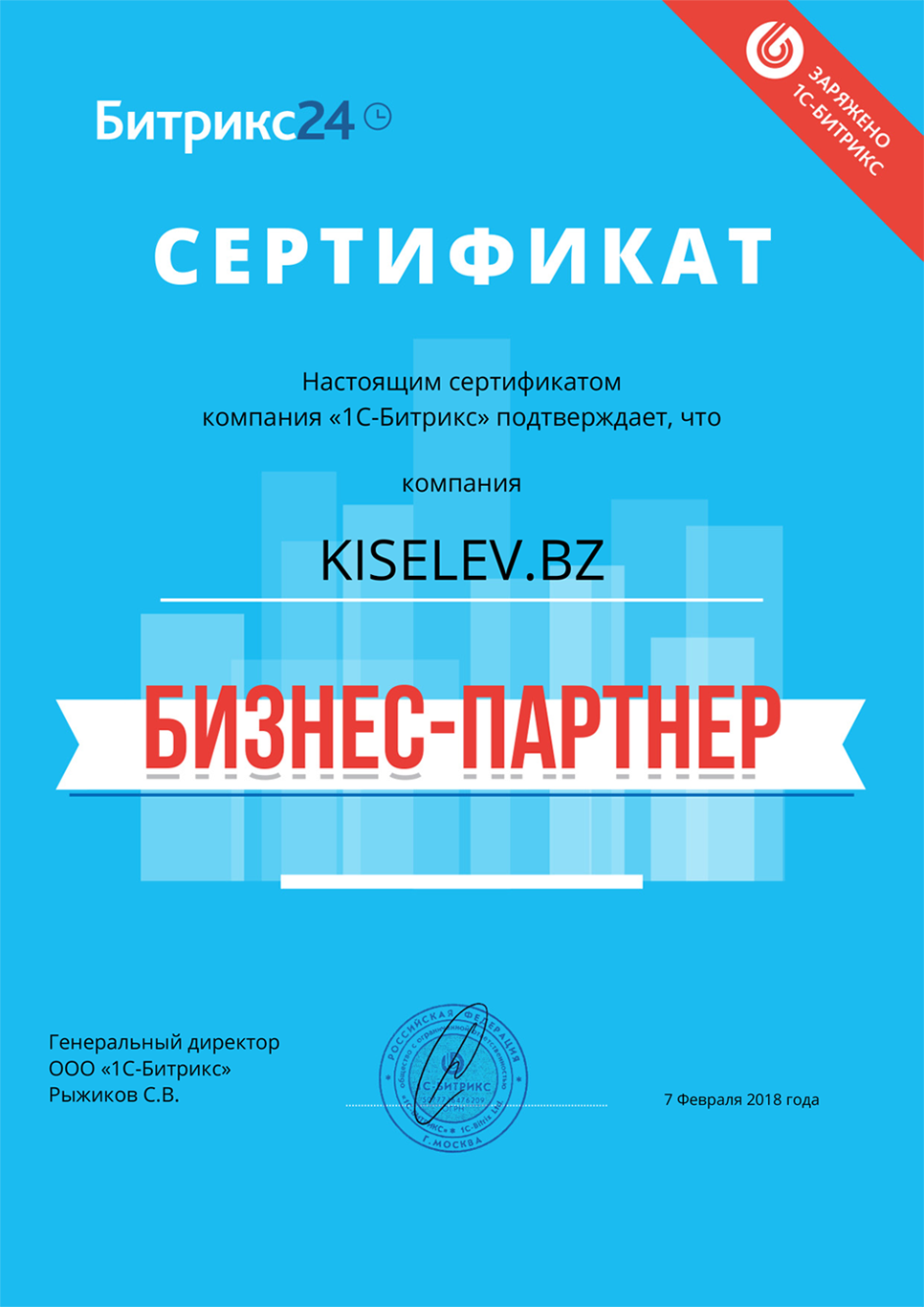 Сертификат партнёра по АМОСРМ в Семилуках